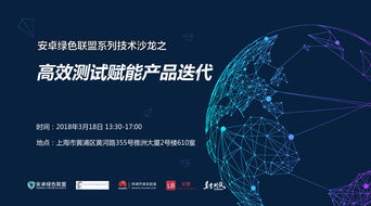 高效測(cè)試賦能產(chǎn)品迭代——安卓巴士移動(dòng)開(kāi)發(fā)技術(shù)沙龍招募